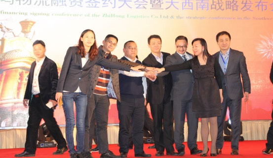 志鸿物流融资签约大会暨大西南战略发布会